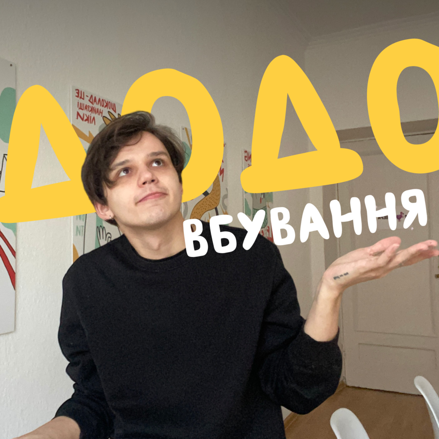 Додовбування