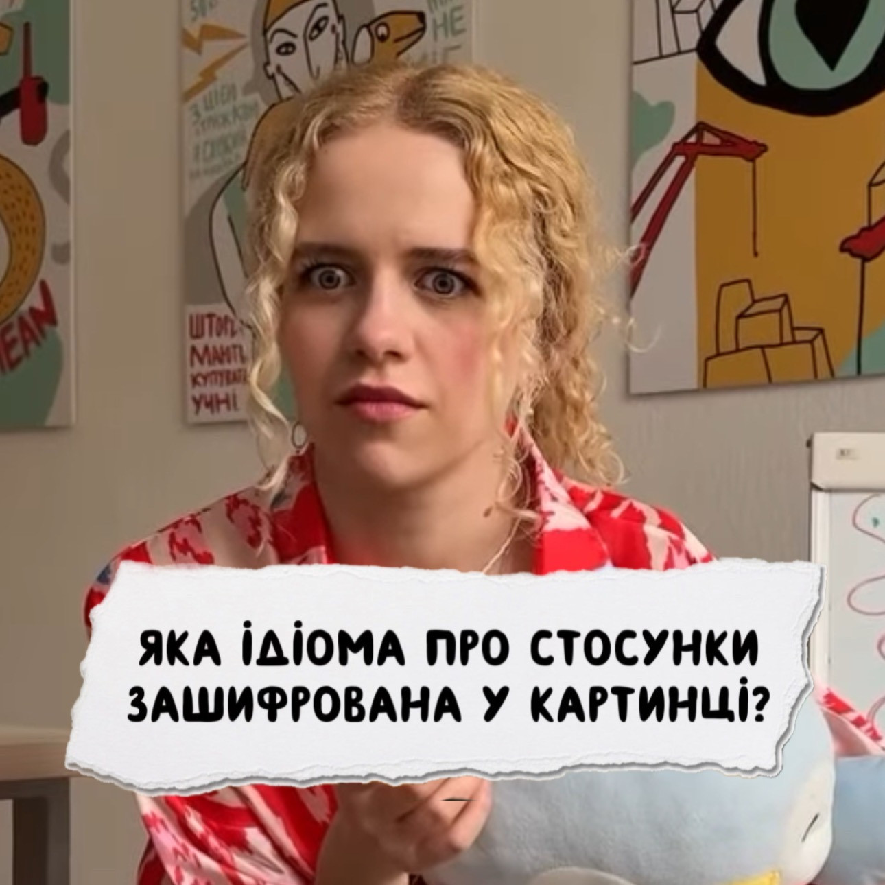 Ідіоми до дня Валентина