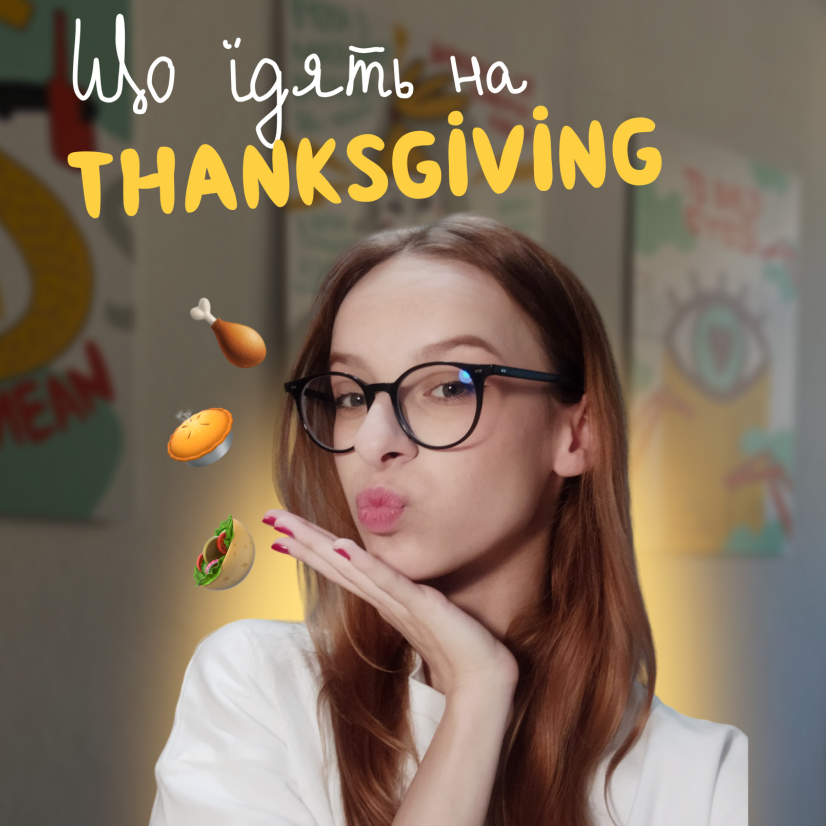 Їжа на thanksgiving