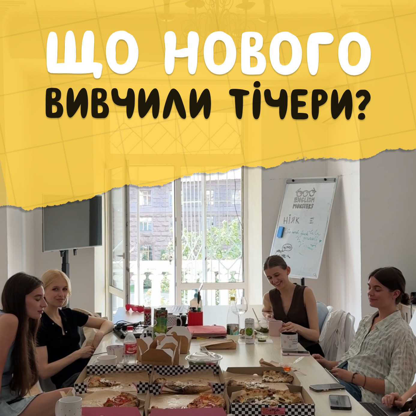 Що нового вивчили тічери