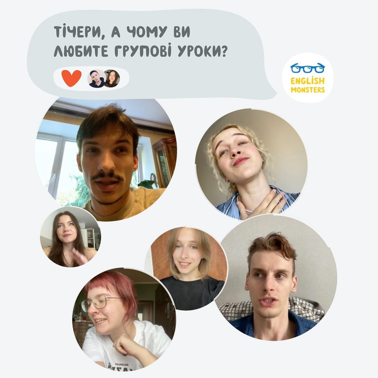 Тічери, а чому ви любите групові уроки?