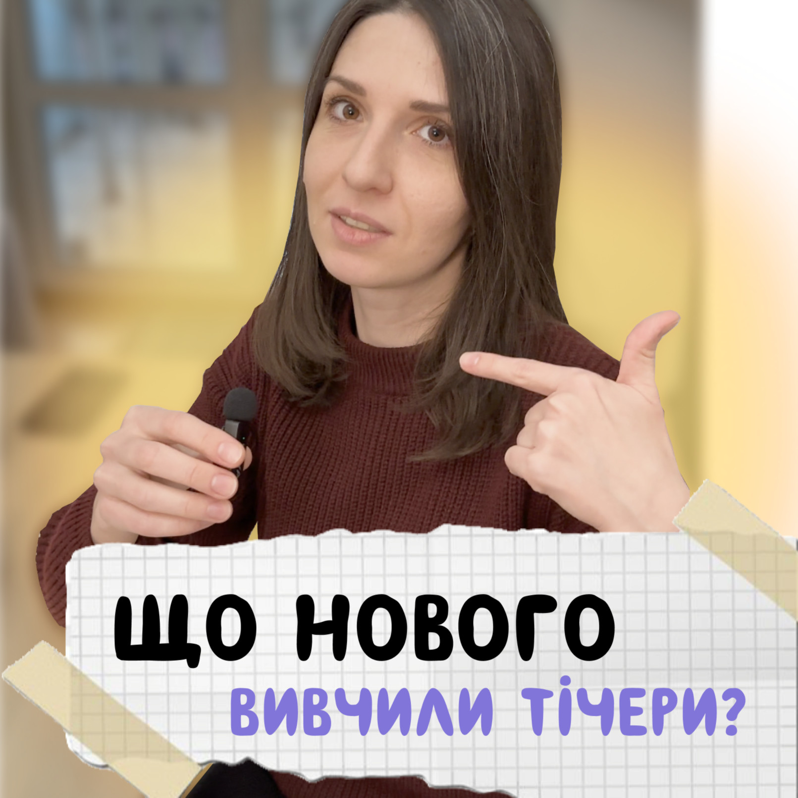 Що нового вивчили тічери
