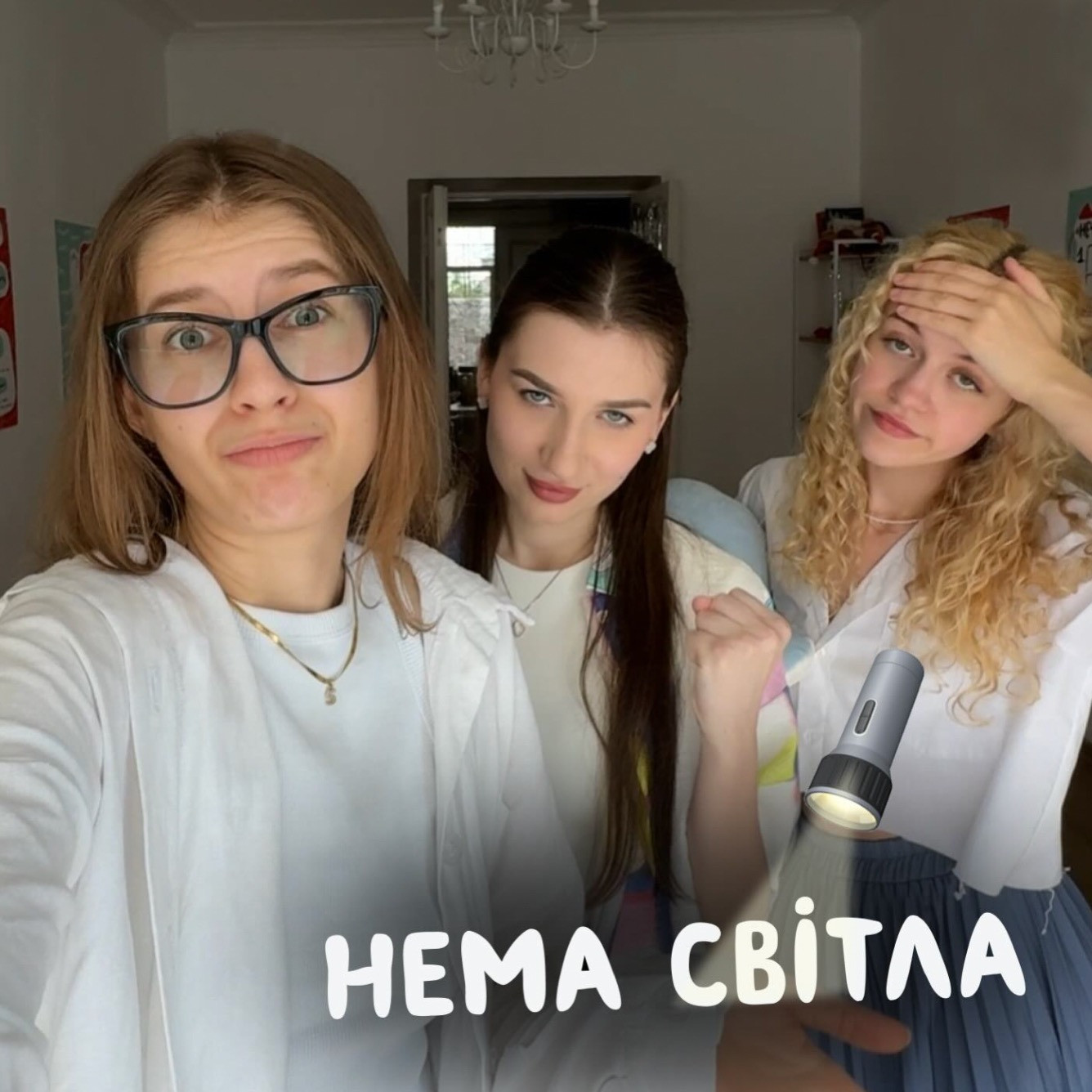 Нема світла