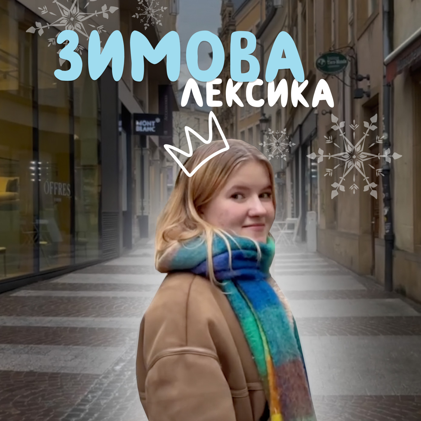 Зимова лексика